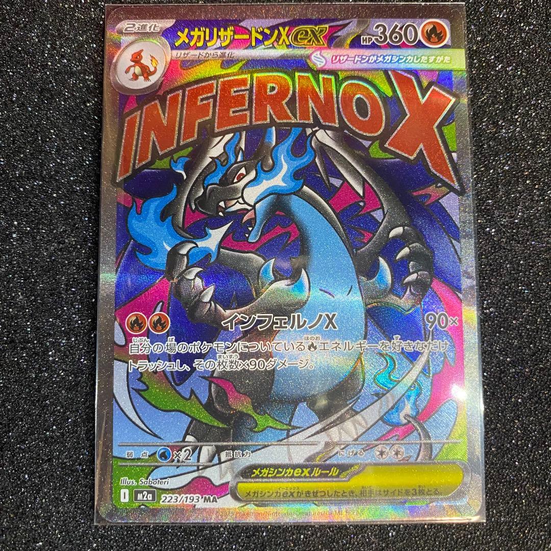 ポケモンカード メガリザードン x ex ma 4枚