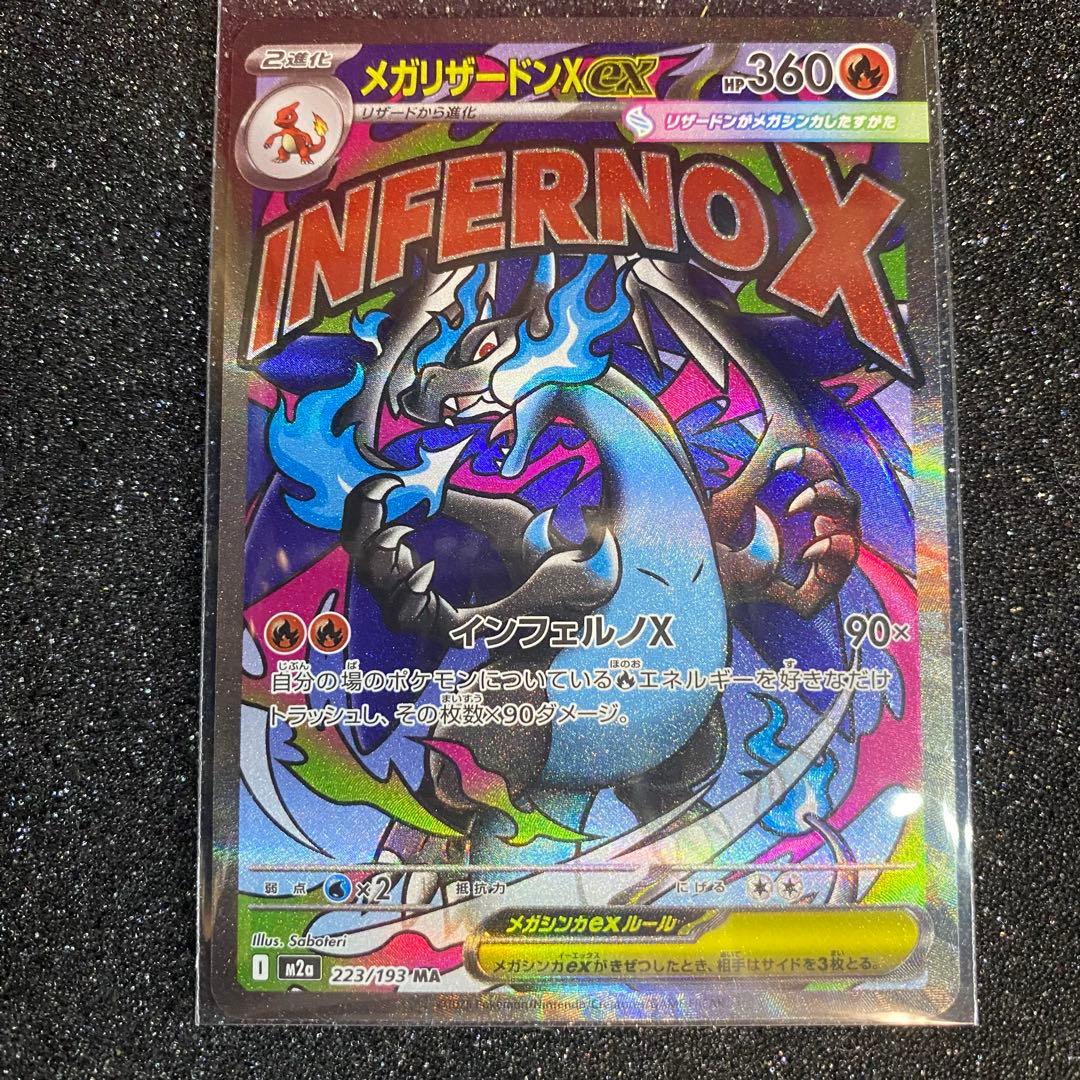 ポケモンカード メガリザードン x ex ma 4枚