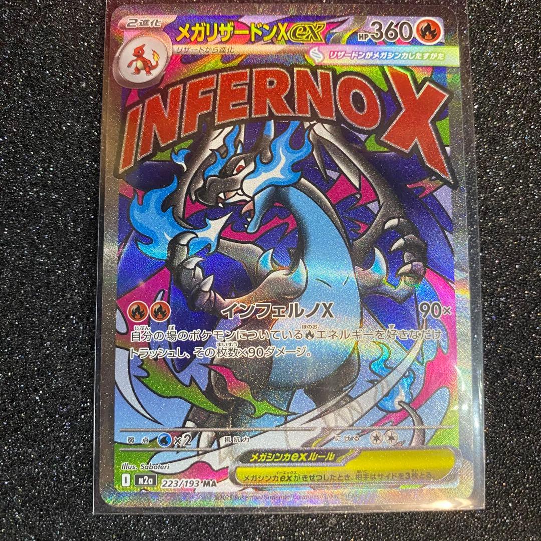 ポケモンカード メガリザードン x ex ma 4枚
