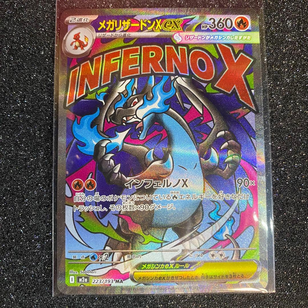 ポケモンカード メガリザードン x ex ma 4枚