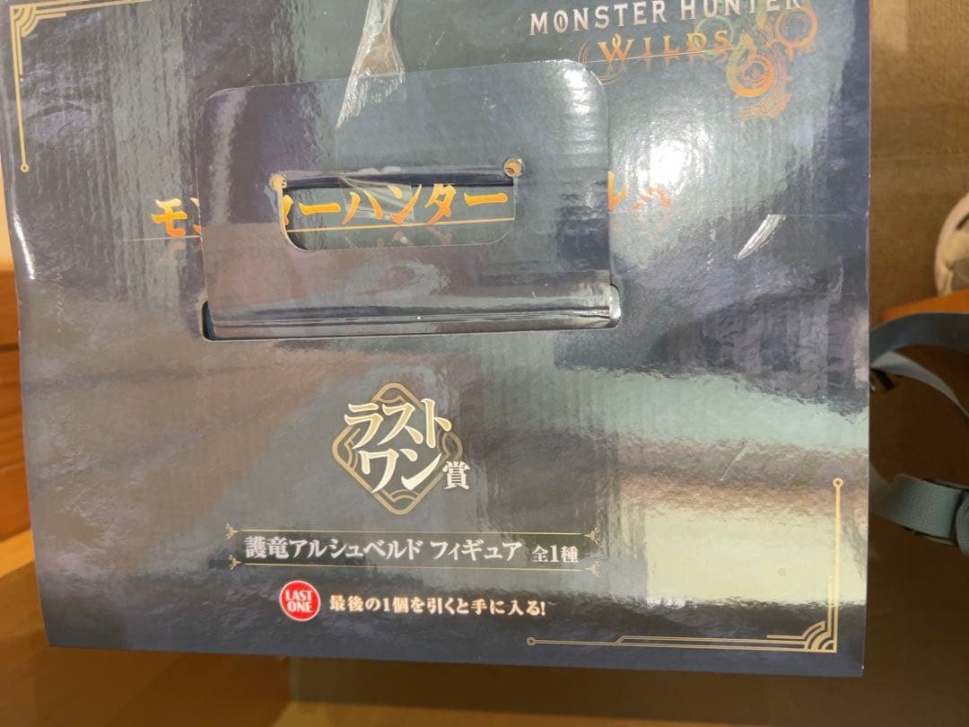 モンハン ラストワン賞