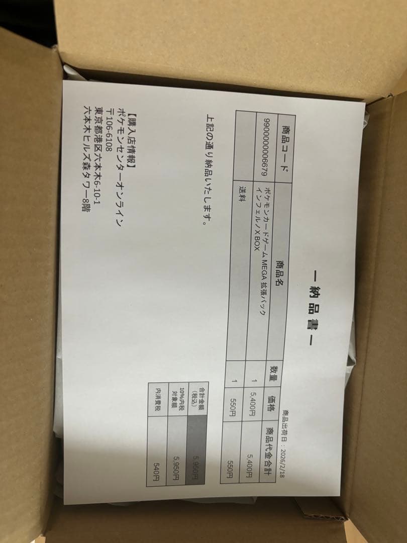 ポケモンカード　インフェルノX 拡張パックボックス