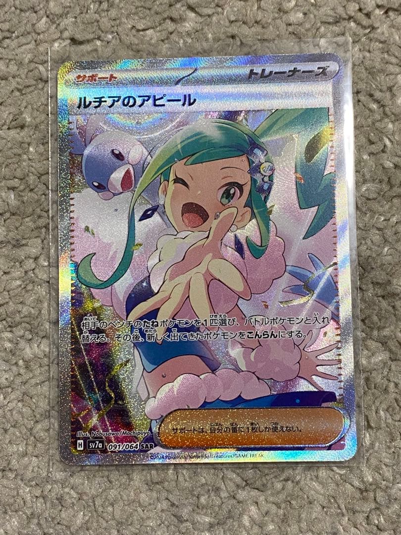 ポケカ】ルチアのアピールSAR、メイのはげまし、アセロラのいたずら、カナリィSR
