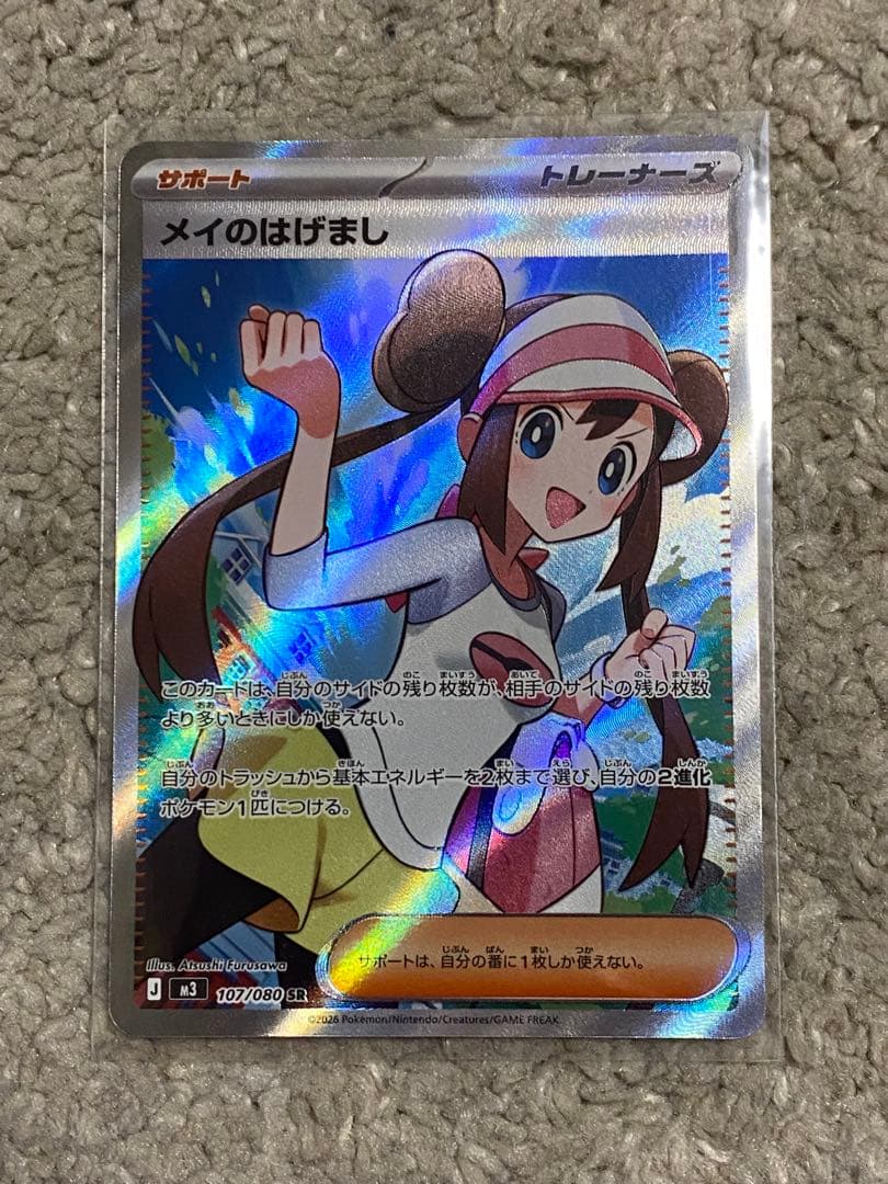 ポケカ】ルチアのアピールSAR、メイのはげまし、アセロラのいたずら、カナリィSR
