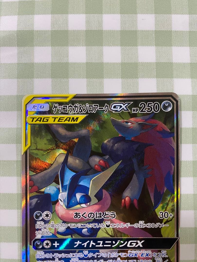 【極美品】 ゲッコウガ＆ゾロアークGX SR SA ナイトユニゾン ポケカ 高騰
