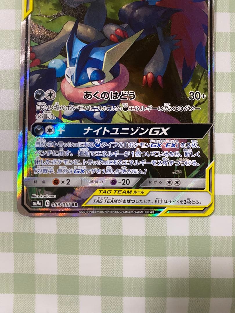 【極美品】 ゲッコウガ＆ゾロアークGX SR SA ナイトユニゾン ポケカ 高騰