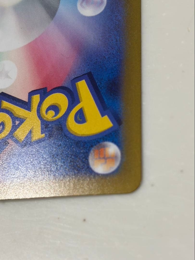 超美品　ピカチュウex UR SV8 超電ブレイカー 136/106