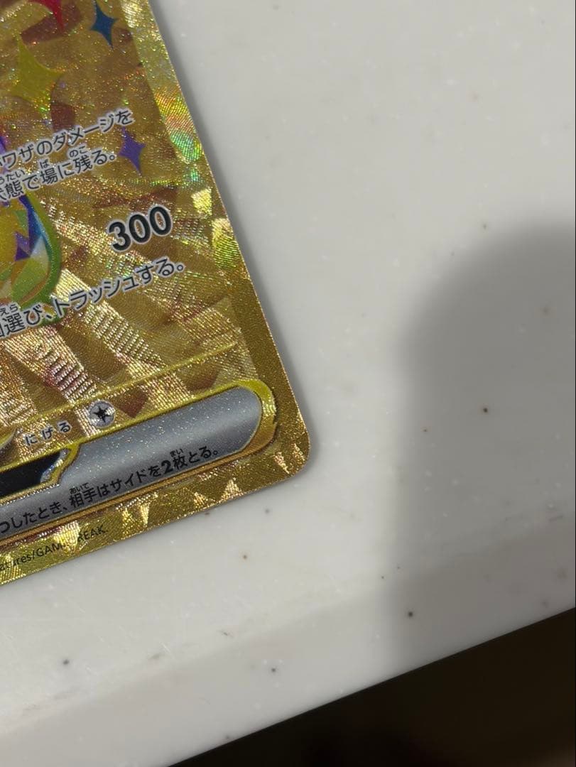 超美品　ピカチュウex UR SV8 超電ブレイカー 136/106