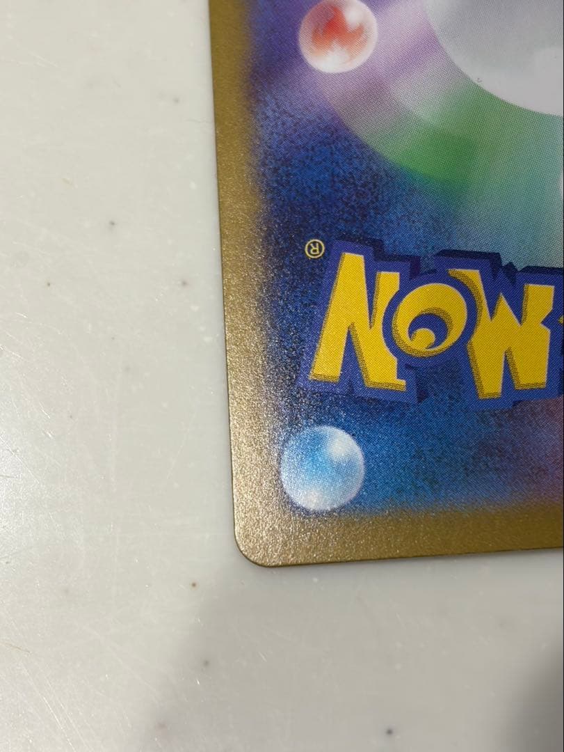 超美品　ピカチュウex UR SV8 超電ブレイカー 136/106