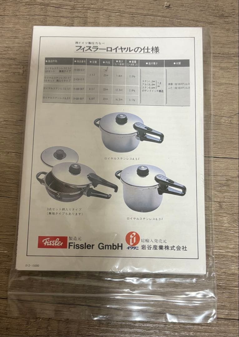 【新品】フィスラー　ステンレス製 片手鍋 2.5L 蓋付き