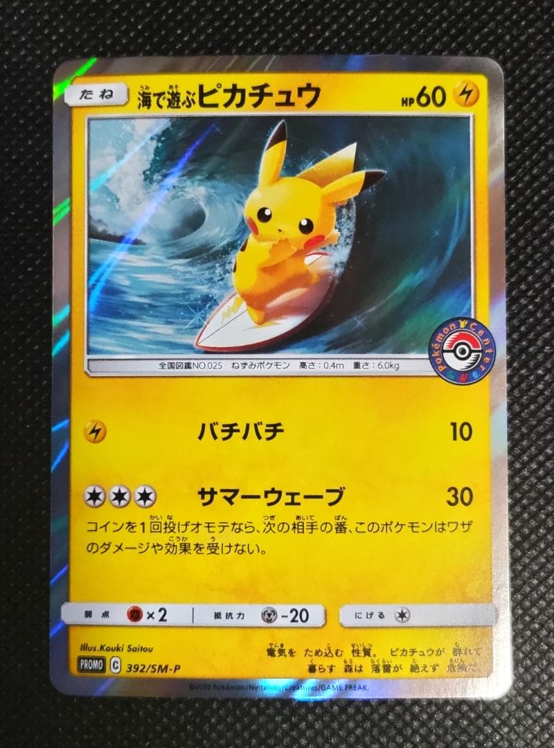 海で遊ぶピカチュウ　ポケモンセンター真夏のピカピカ大作戦キャンペーン　プロモ