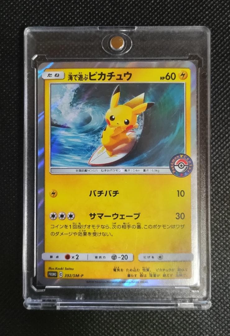 海で遊ぶピカチュウ　ポケモンセンター真夏のピカピカ大作戦キャンペーン　プロモ