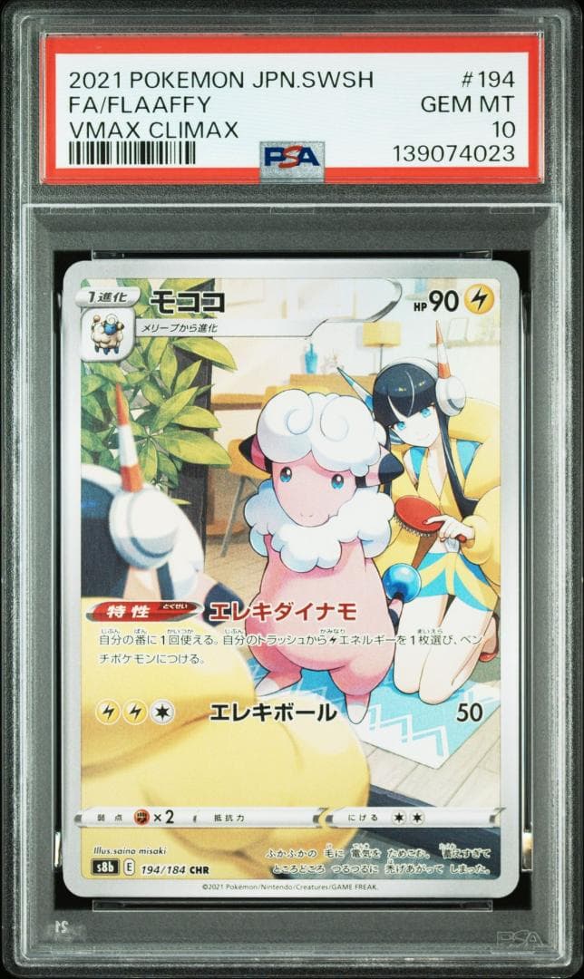 5連番【PSA10】モココ キングドラ クリムガン モスノウ テールナー CHR