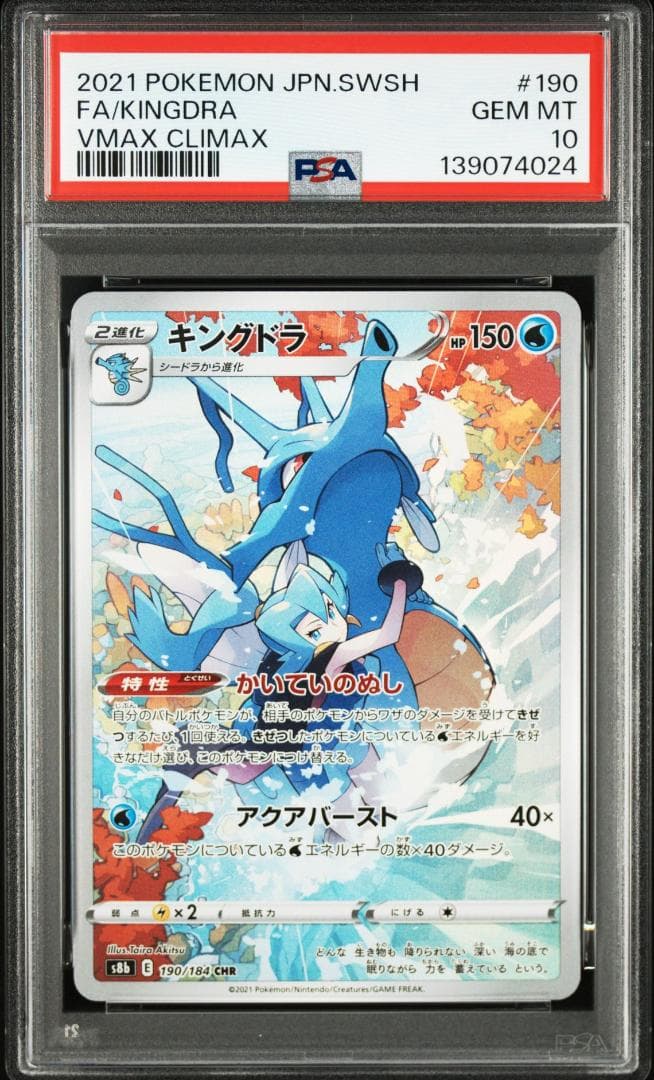 5連番【PSA10】モココ キングドラ クリムガン モスノウ テールナー CHR