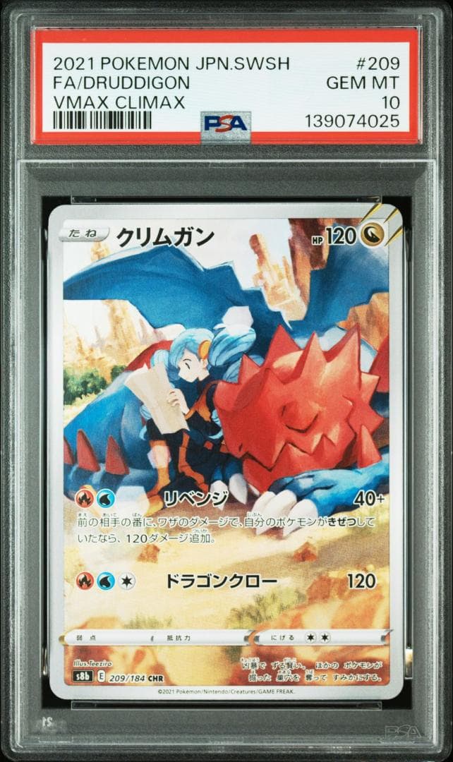 5連番【PSA10】モココ キングドラ クリムガン モスノウ テールナー CHR