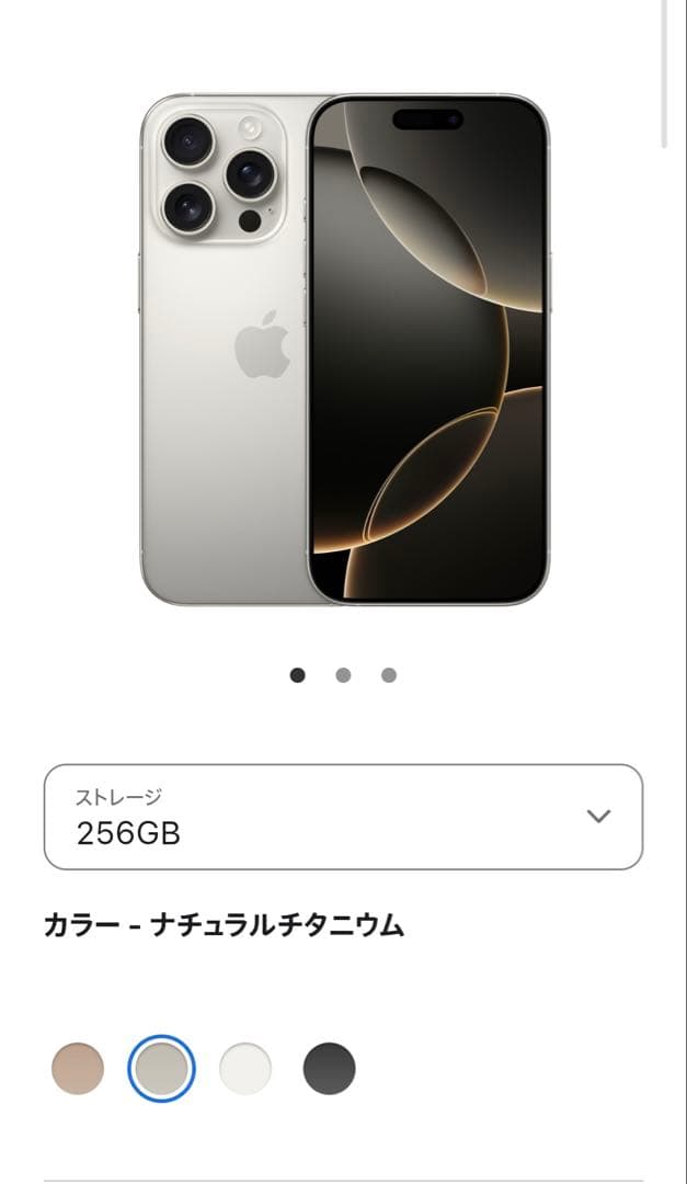 iPhone16Pro 256GB 新品未使用品 ナチュラルチタニウム