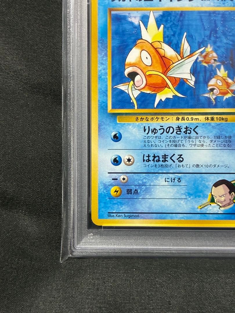 世界142枚 PSA9 サカキのコイキング 旧裏 1999 129 65