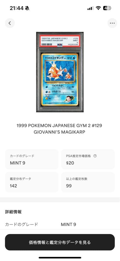 世界142枚 PSA9 サカキのコイキング 旧裏 1999 129 65