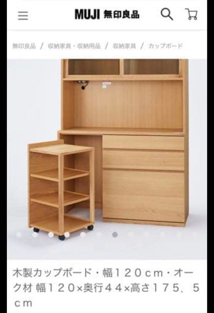 無印良品　食器棚カップボード