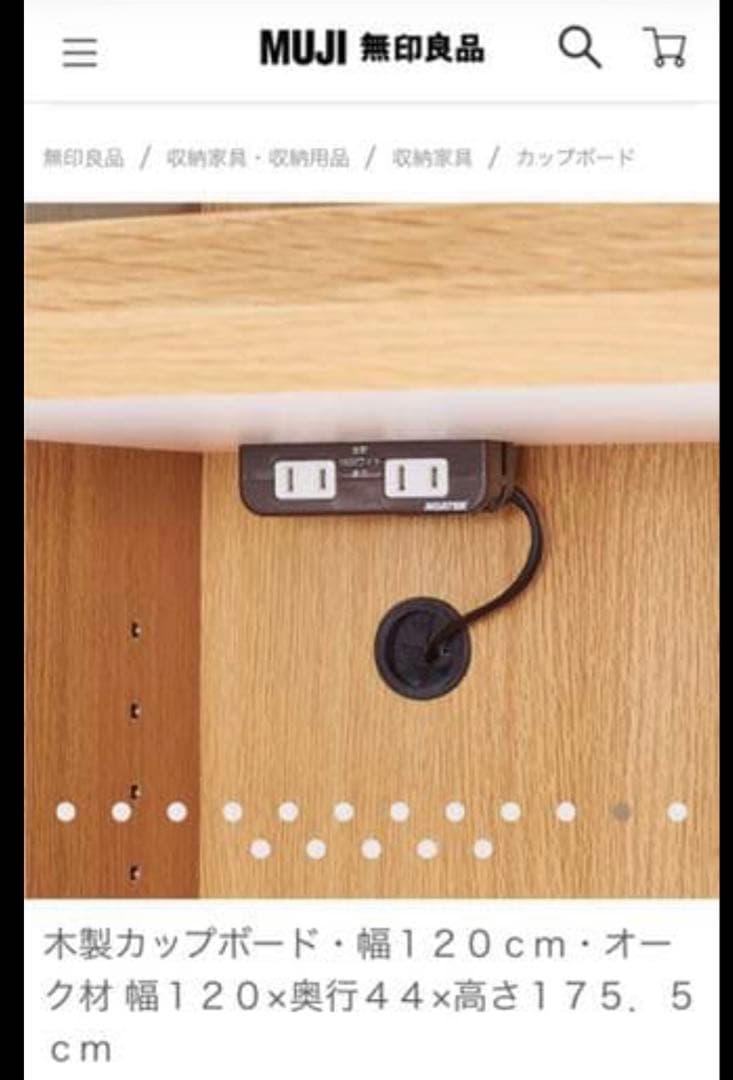 無印良品　食器棚カップボード