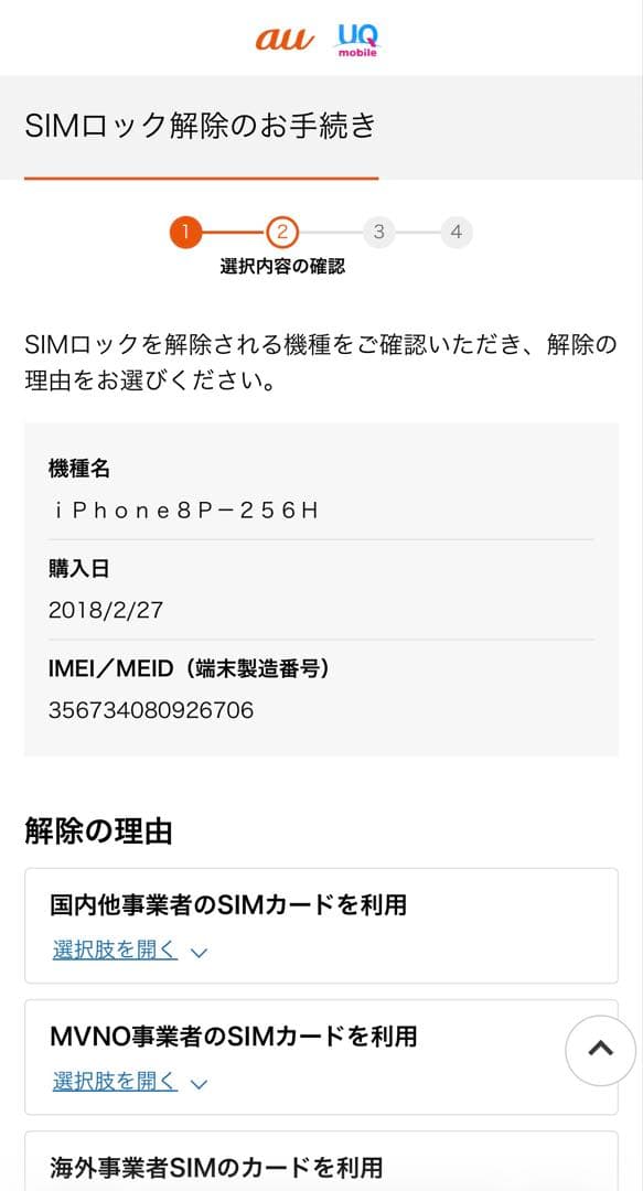 Apple iPhone8 Plus 256GB スペースグレイ au ジャンク