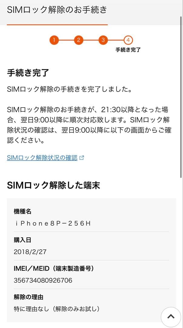 Apple iPhone8 Plus 256GB スペースグレイ au ジャンク