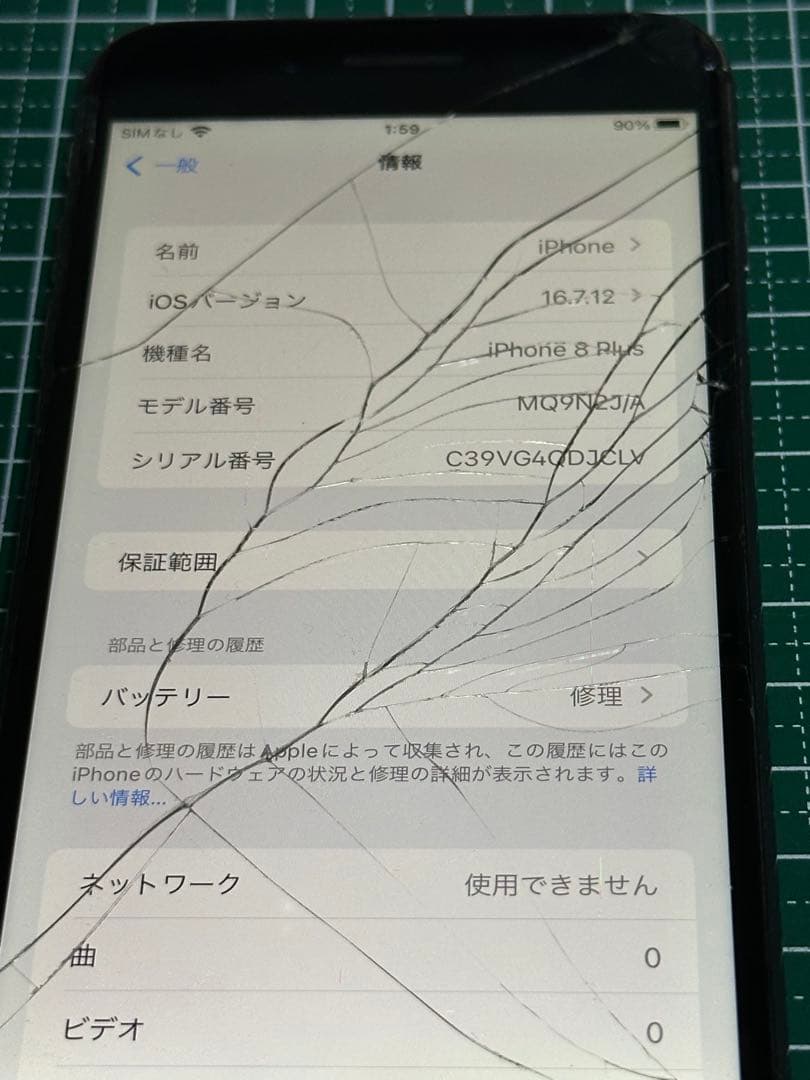 Apple iPhone8 Plus 256GB スペースグレイ au ジャンク