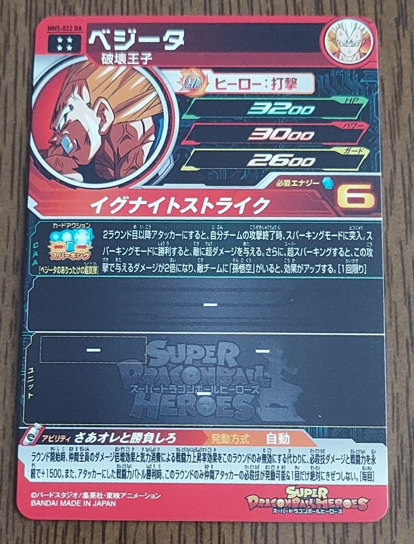 ドラゴンボールヒーローズ　mm5-022 da ベジータ