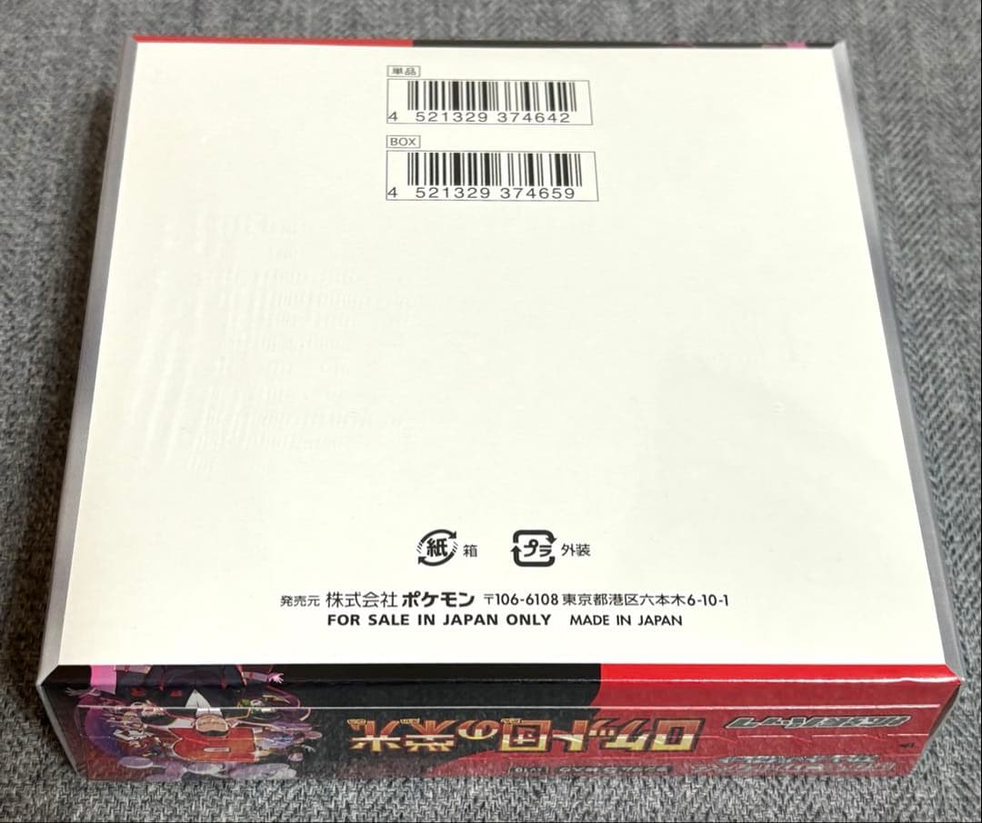 ポケモンカード ロケット団の栄光 /シュリンク付き未開封ボックス