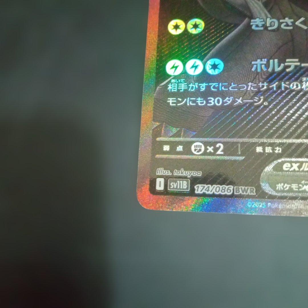 ポケモンカード ゼクロムEX BWR ブラックボルト 174/086