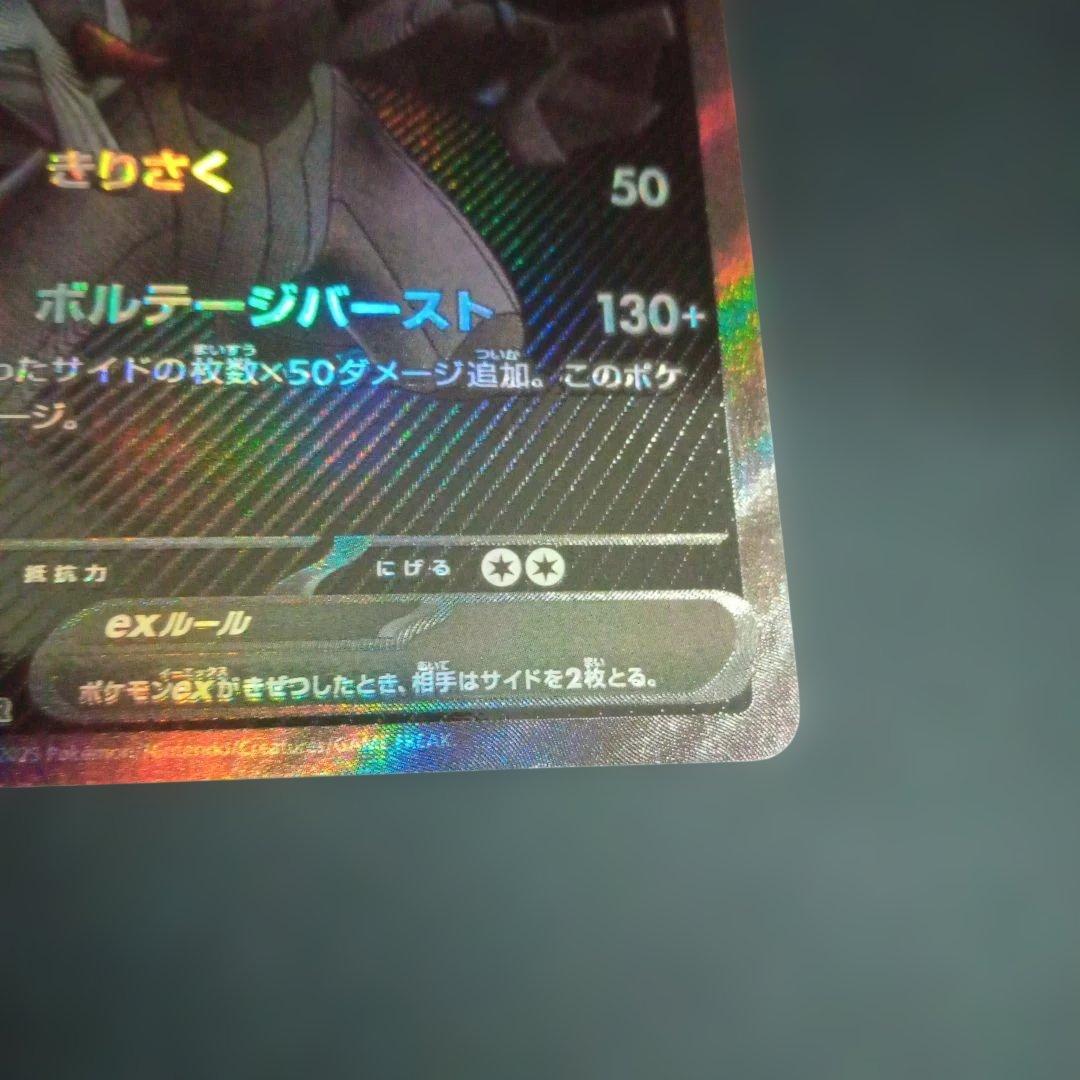 ポケモンカード ゼクロムEX BWR ブラックボルト 174/086