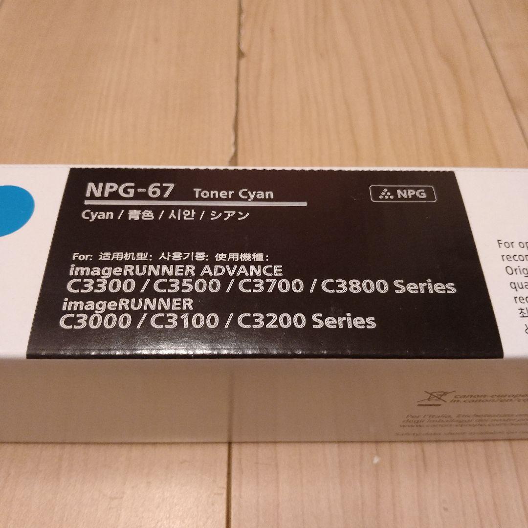 キャノン Canon NPG-67 トナーカートリッジ シアン