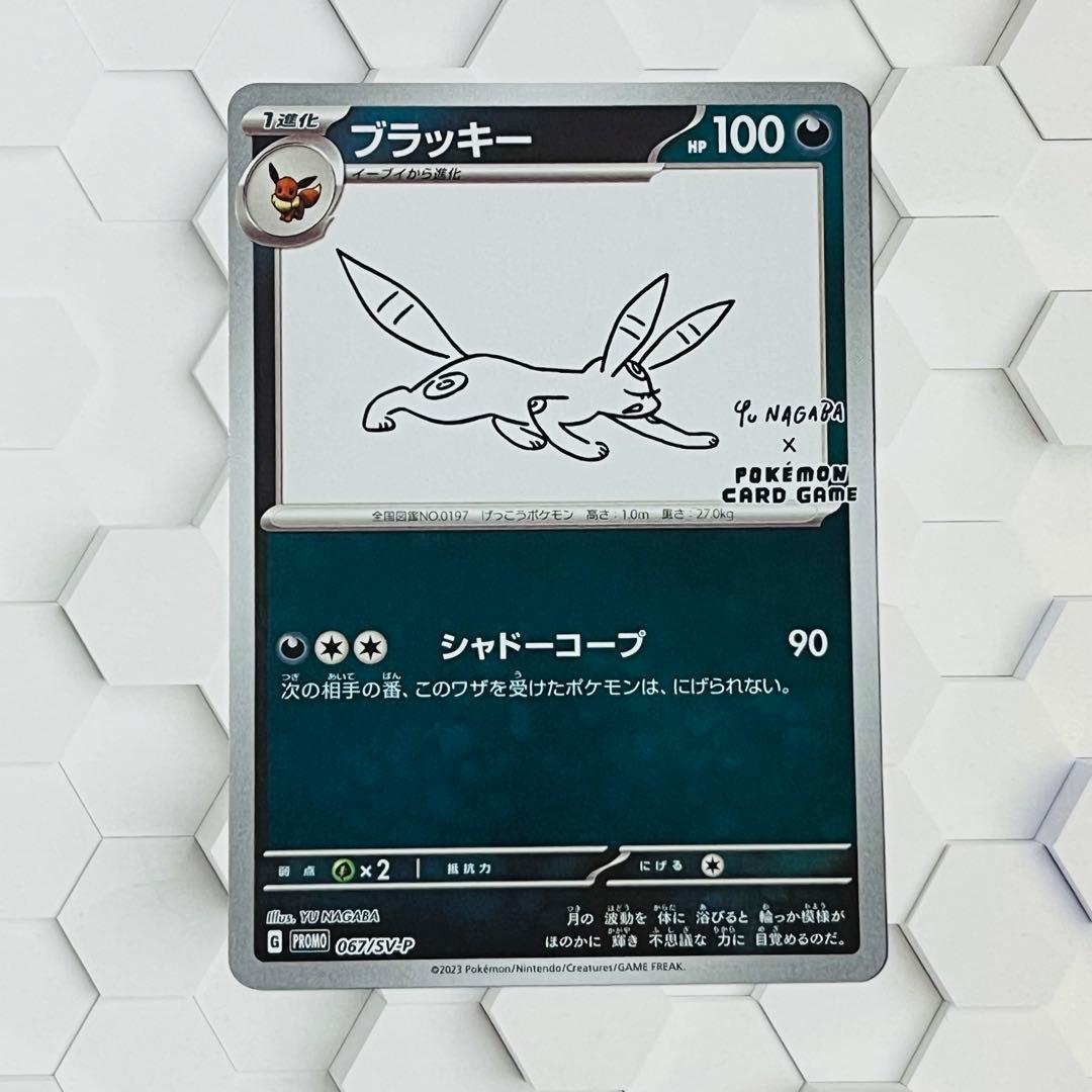 ブラッキー　プロモ