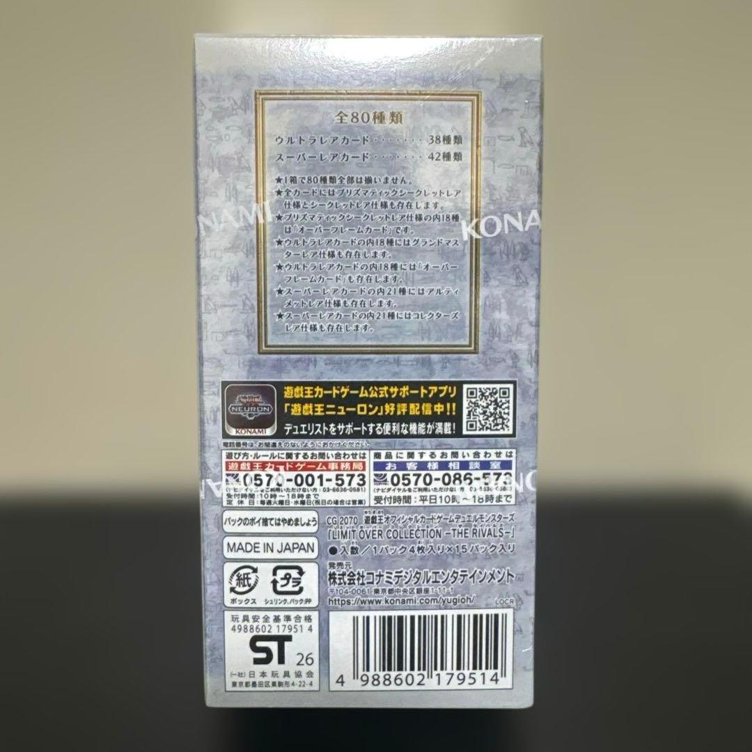 遊戯王 リミットオーバーコレクション ライバルズ 新品 1BOX