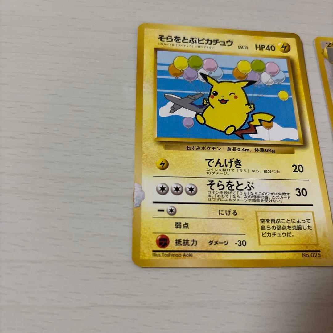 P*0様 旧裏　そらをとぶピカチュウ　カイリュー　ANA プロモ