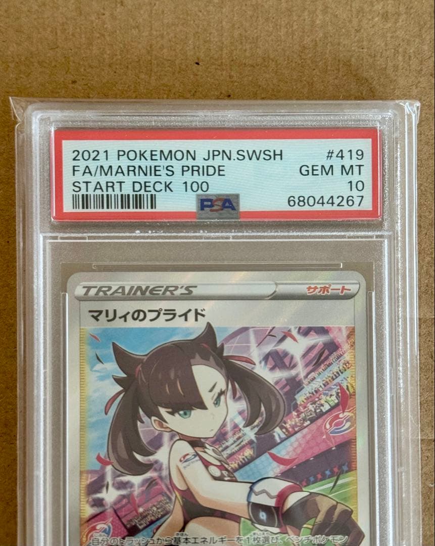 マリィのプライドpsa10【2021 sl 419/414】