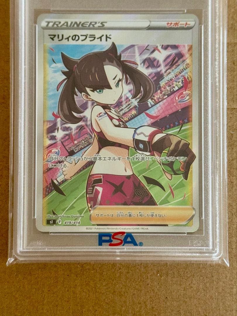 マリィのプライドpsa10【2021 sl 419/414】