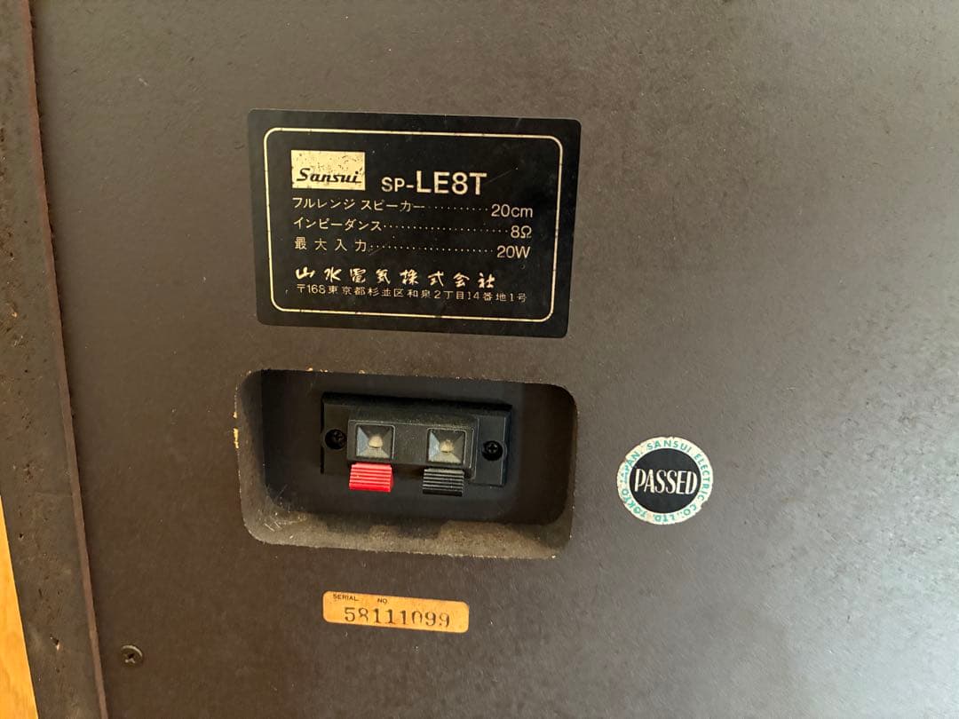 スピーカー・ウーファー JBL / Sansui SP-LE8T