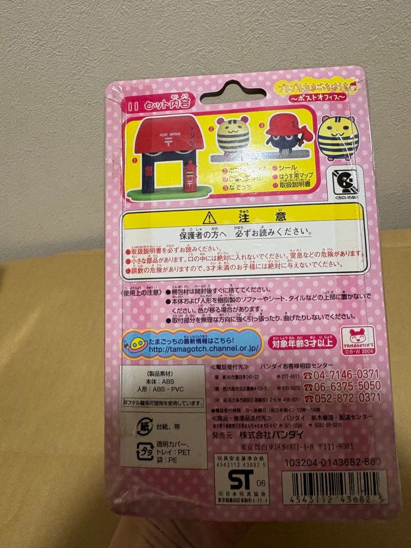 未開封 バンダイ プチプチたまごっちはうす ポストオフィス 55002636