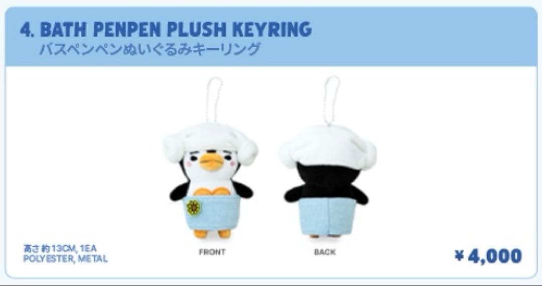 2PM ジュノ ペンペン ポップアップ MD バスペンペンプラッシュキーリング