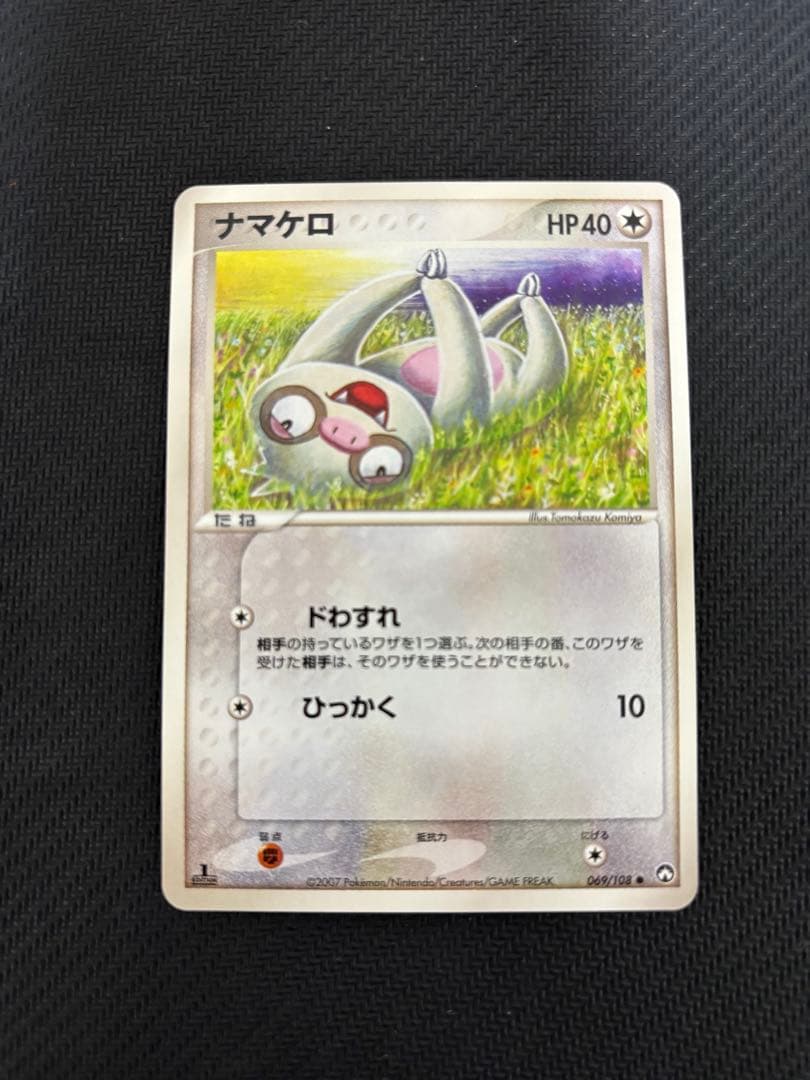 ポケモンカード ナマケロ ワールドチャンピオンズパック こみやトモカズ 2枚