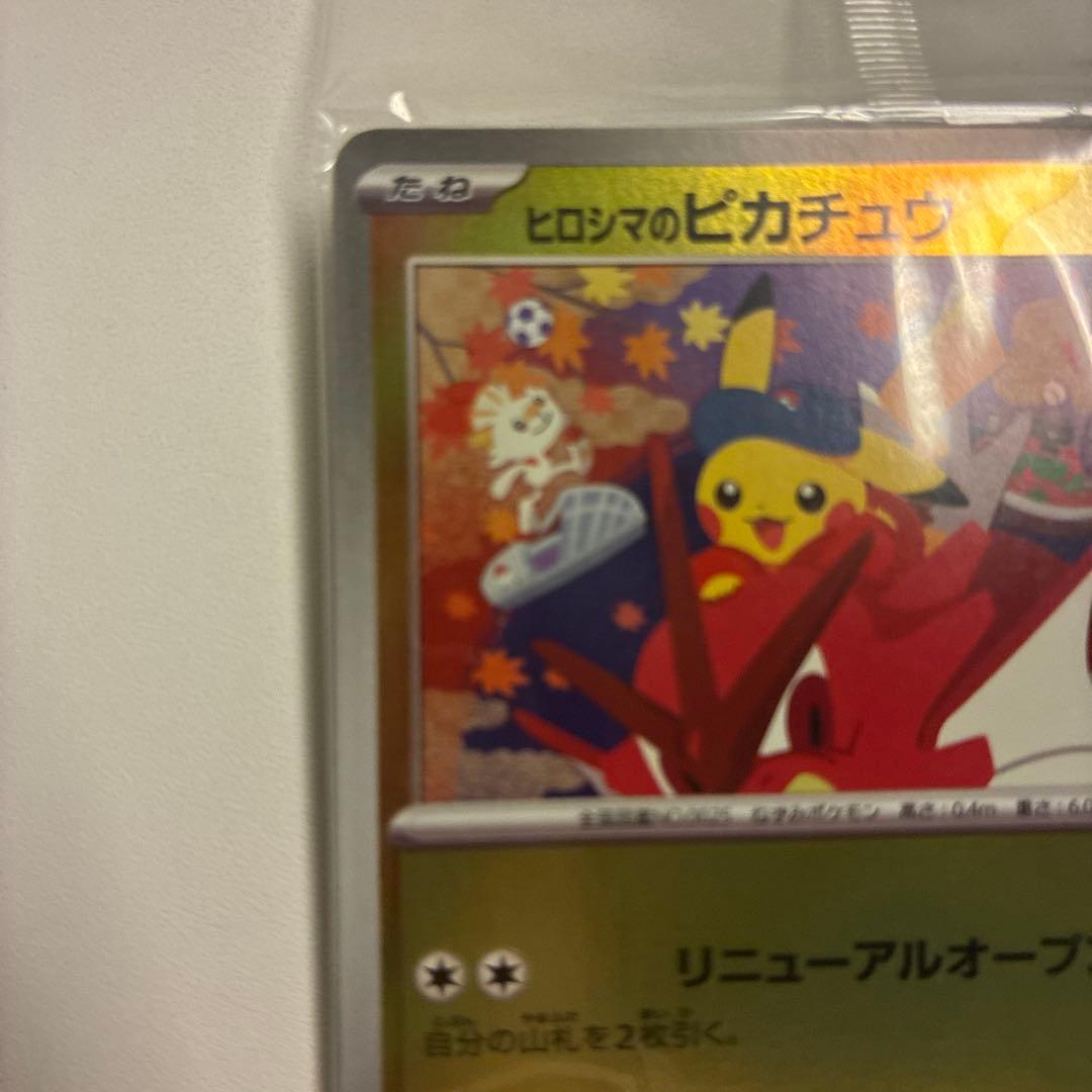 ヒロシマのピカチュウ 未開封　スペシャルboxヒロシマ