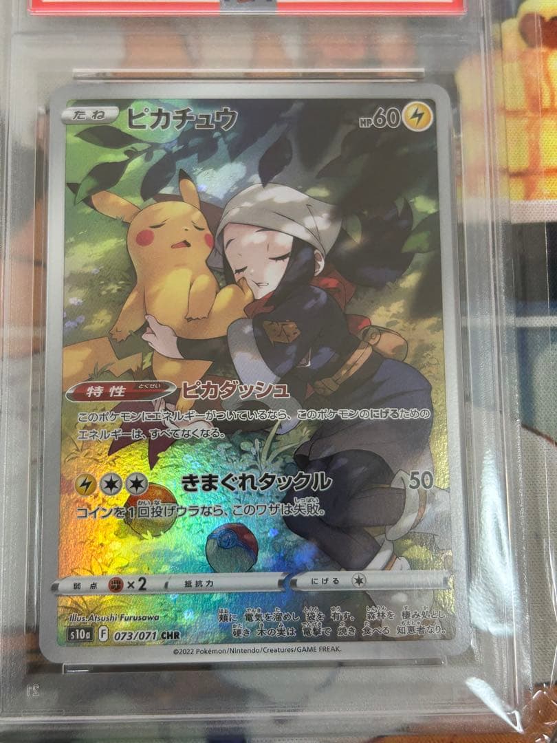ピカチュウ CHR S10a ダークファンタズマ 073/071 PSA10
