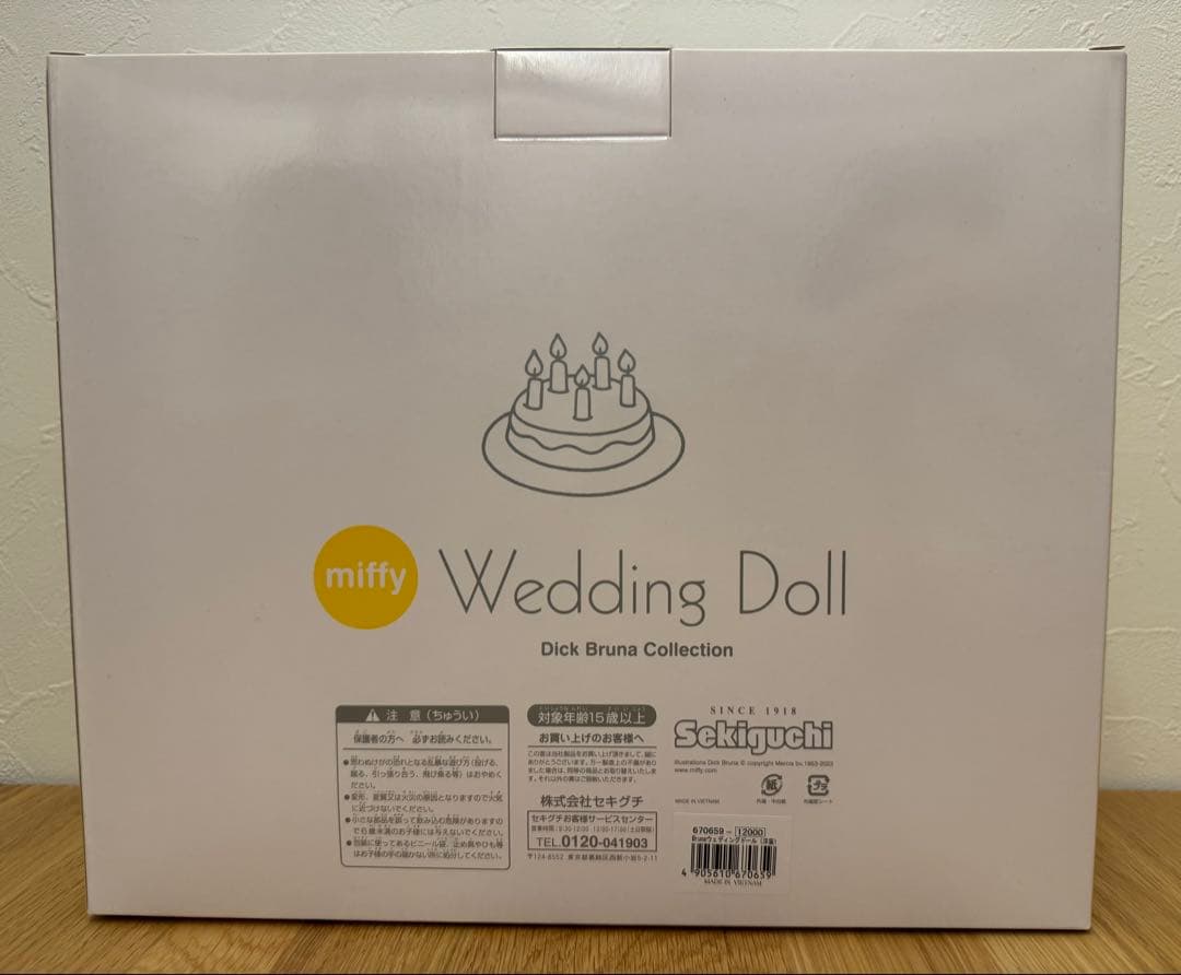【美品】ミッフィー Bruna ウェディングドール 洋装 セキグチ 結婚式