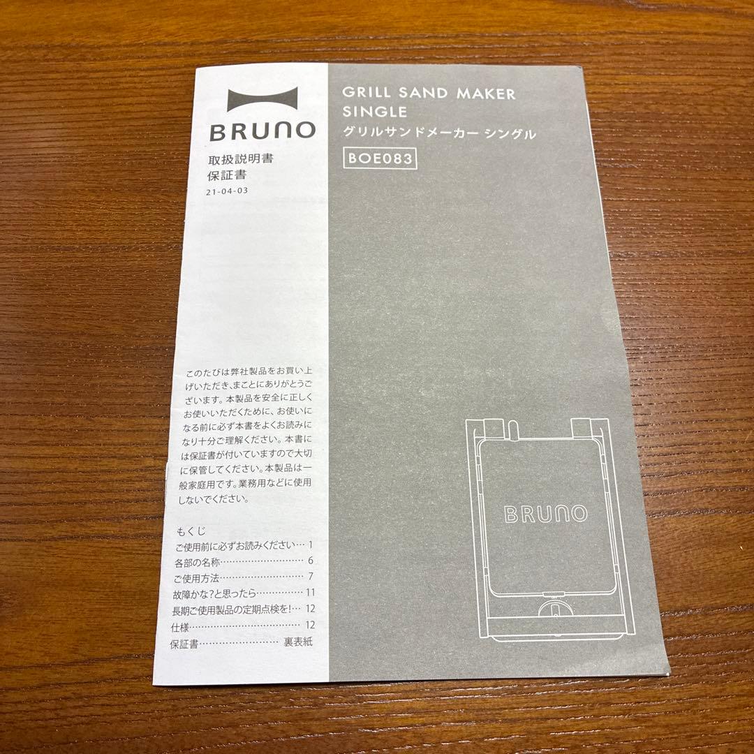 ブルーノ グリルサンドメーカー シングル グレージュ