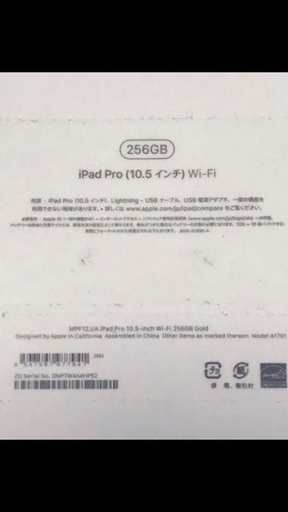 iPad Pro Wi-Fi 10.5インチ 256GB おまけ付き