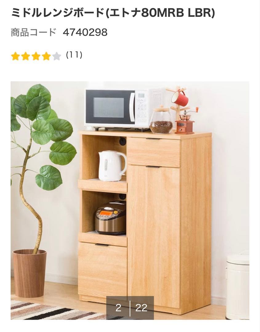 レンジボード (エトナ80MRB LBR) ニトリ