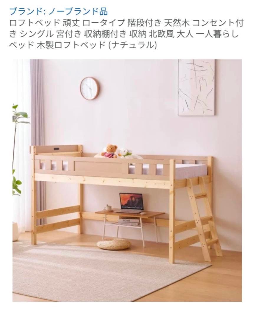 ロフトベッド 階段付き　未開封