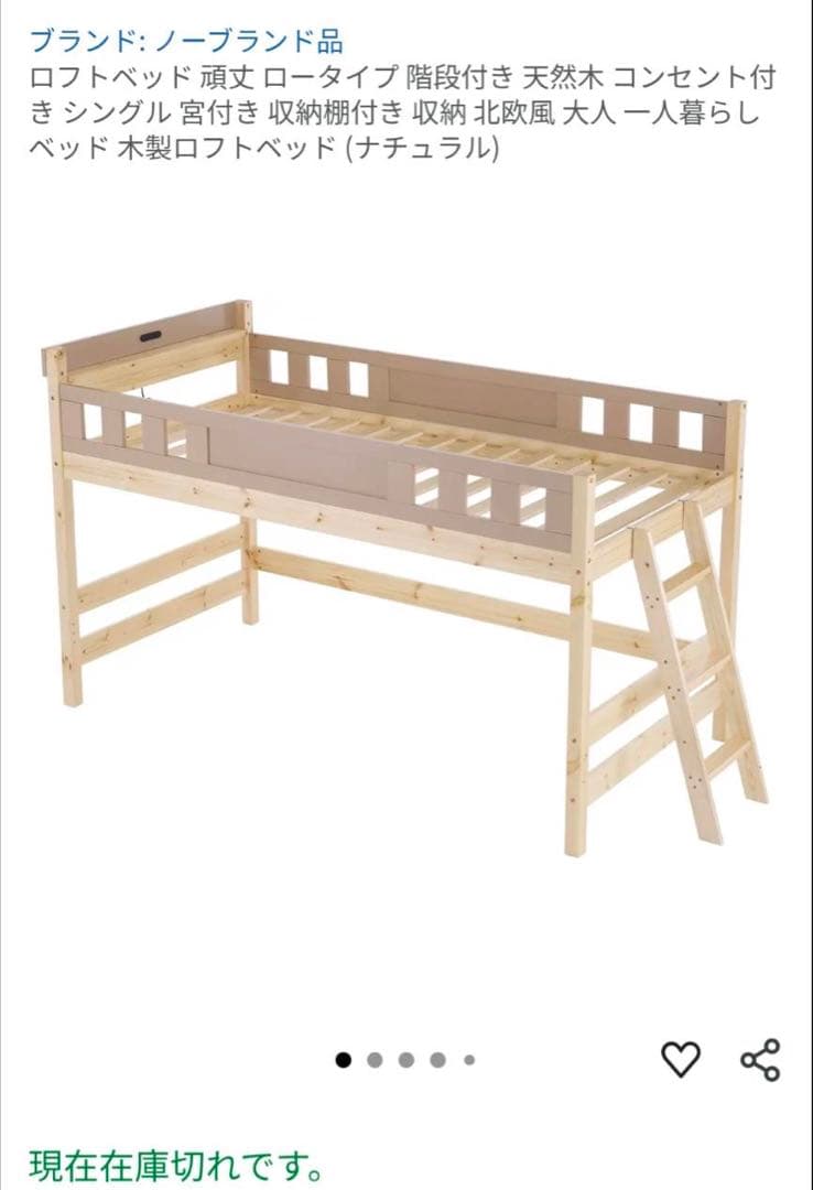 ロフトベッド 階段付き　未開封