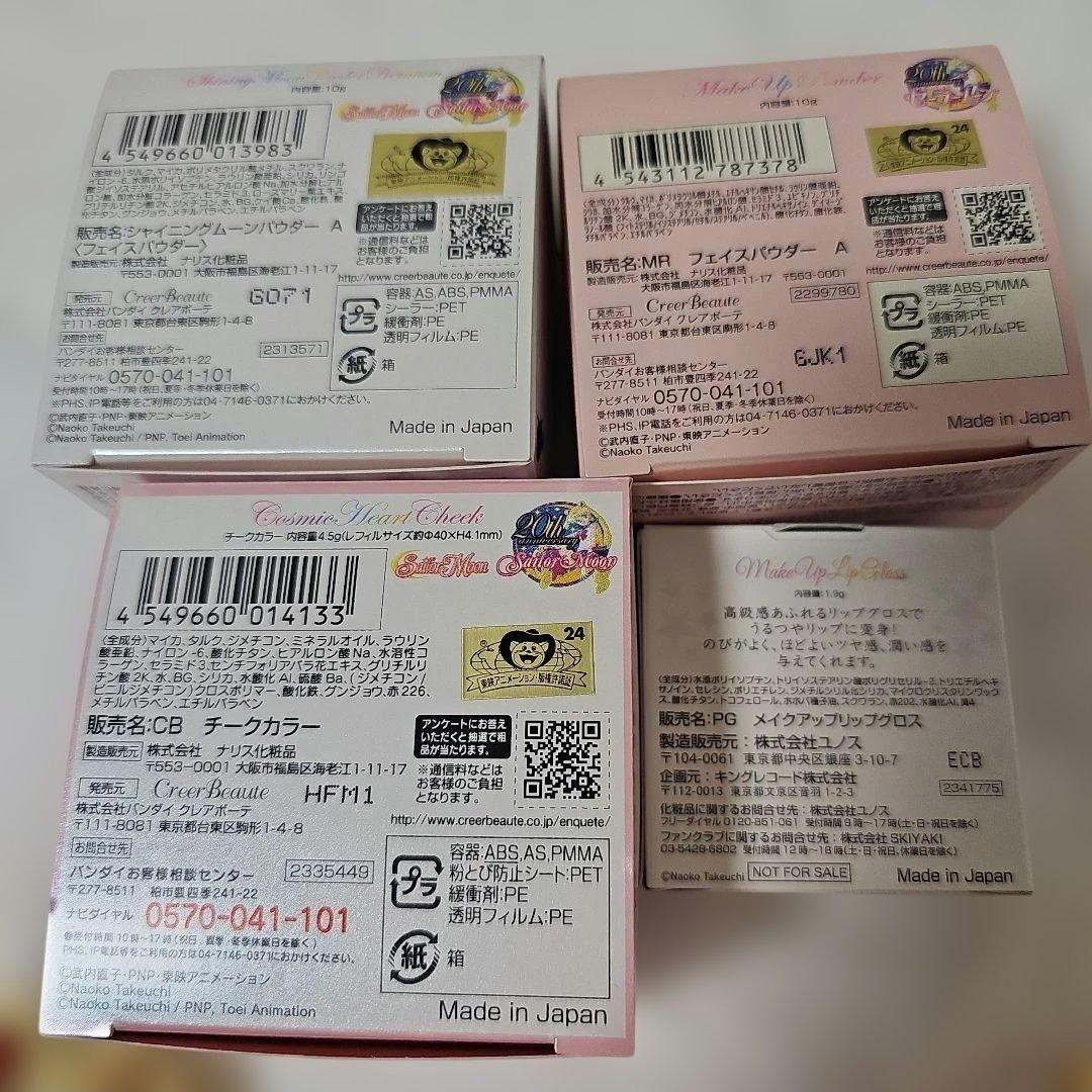 セーラームーン プレミアムバンダイ ジュエリーケースフェイスパウダー ネイル